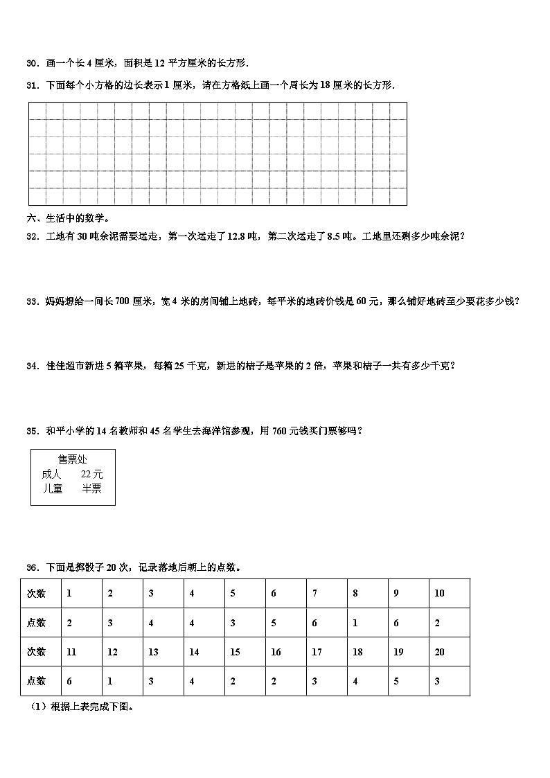2023届甘肃省张掖市甘州区马神庙小学三年级数学第二学期期末联考试题含解析03