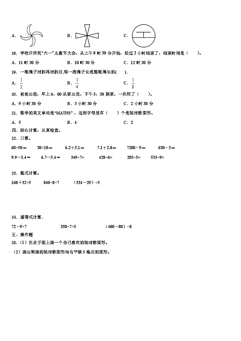 2023届甘肃省张掖市甘州区马神庙小学数学三下期末监测模拟试题含解析第2页