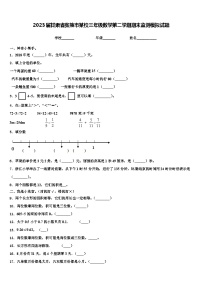 2023届甘肃省张掖市某校三年级数学第二学期期末监测模拟试题含解析