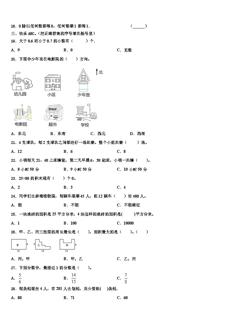 2023届甘肃省张掖市某校三年级数学第二学期期末监测模拟试题含解析第2页