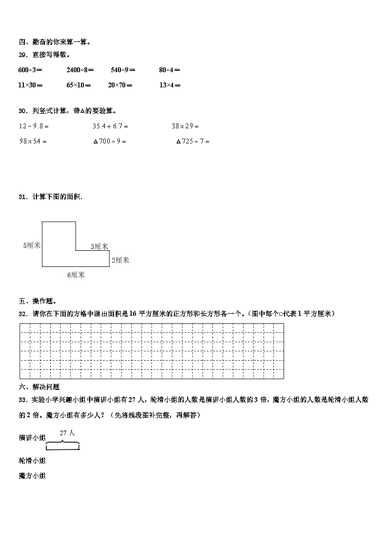 2023届甘肃省张掖市某校三年级数学第二学期期末监测模拟试题含解析第3页