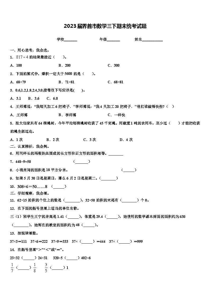 2023届界首市数学三下期末统考试题含解析第1页