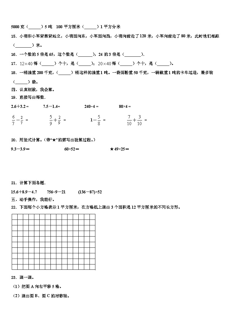 2023届界首市数学三下期末统考试题含解析第2页