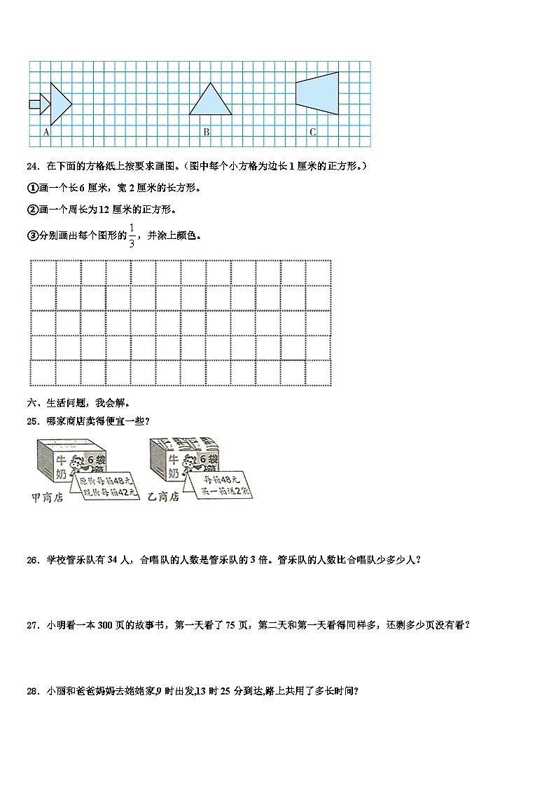 2023届界首市数学三下期末统考试题含解析第3页
