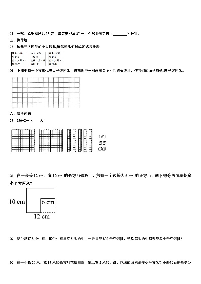 2023届眉山市三年级数学第二学期期末联考模拟试题含解析第3页