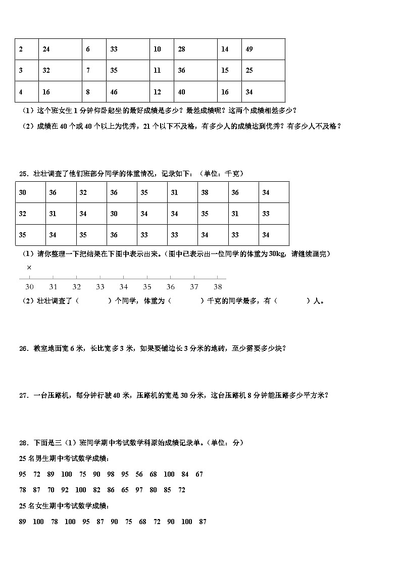 2023届盘锦市兴隆台区三下数学期末达标检测试题含解析第3页