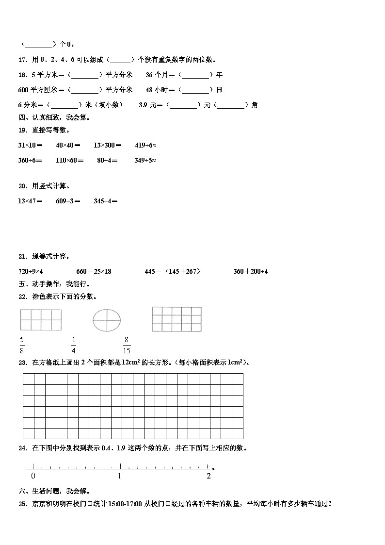 2023届盘山县三年级数学第二学期期末考试模拟试题含解析第2页