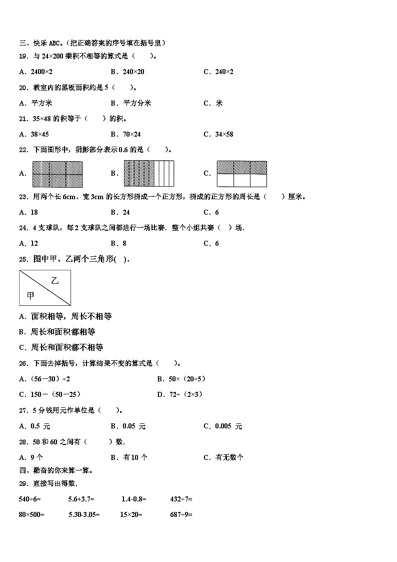 2023届祁阳县三下数学期末预测试题含解析02