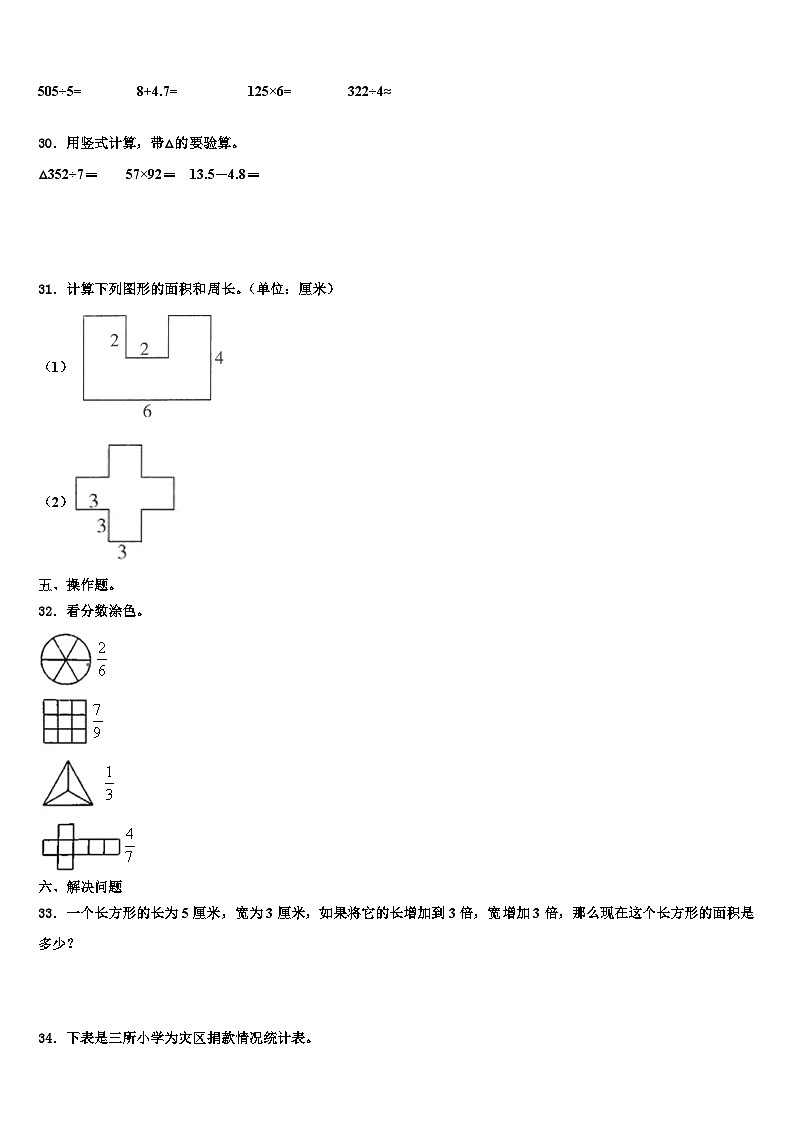 2023届祁阳县三下数学期末预测试题含解析03