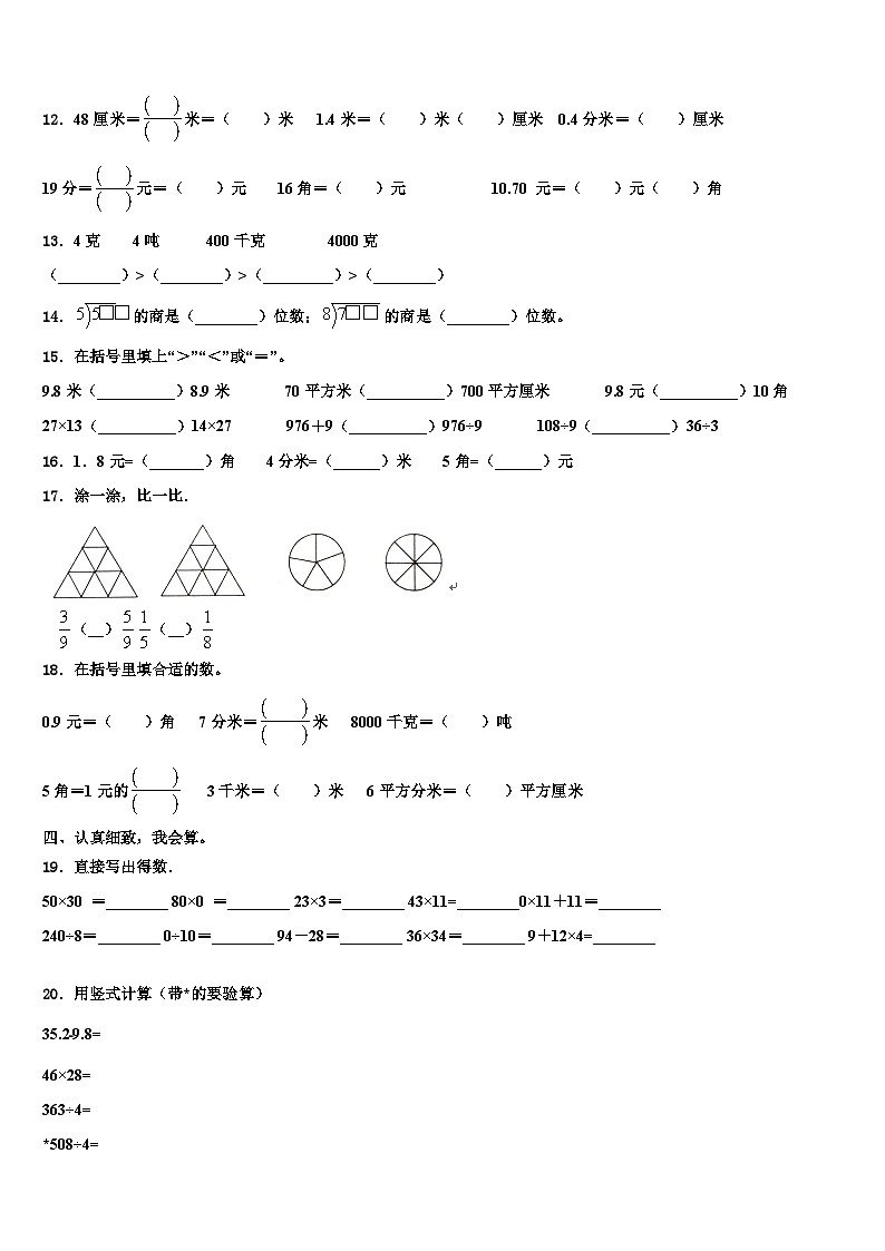2023届青川县三年级数学第二学期期末统考试题含解析第2页