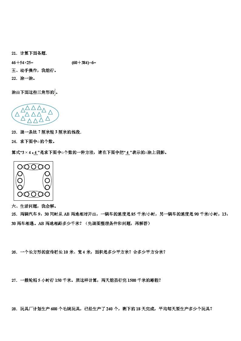2023届青川县三年级数学第二学期期末统考试题含解析第3页