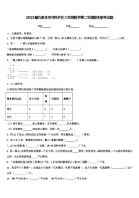 2023届石家庄市井陉矿区三年级数学第二学期期末联考试题含解析