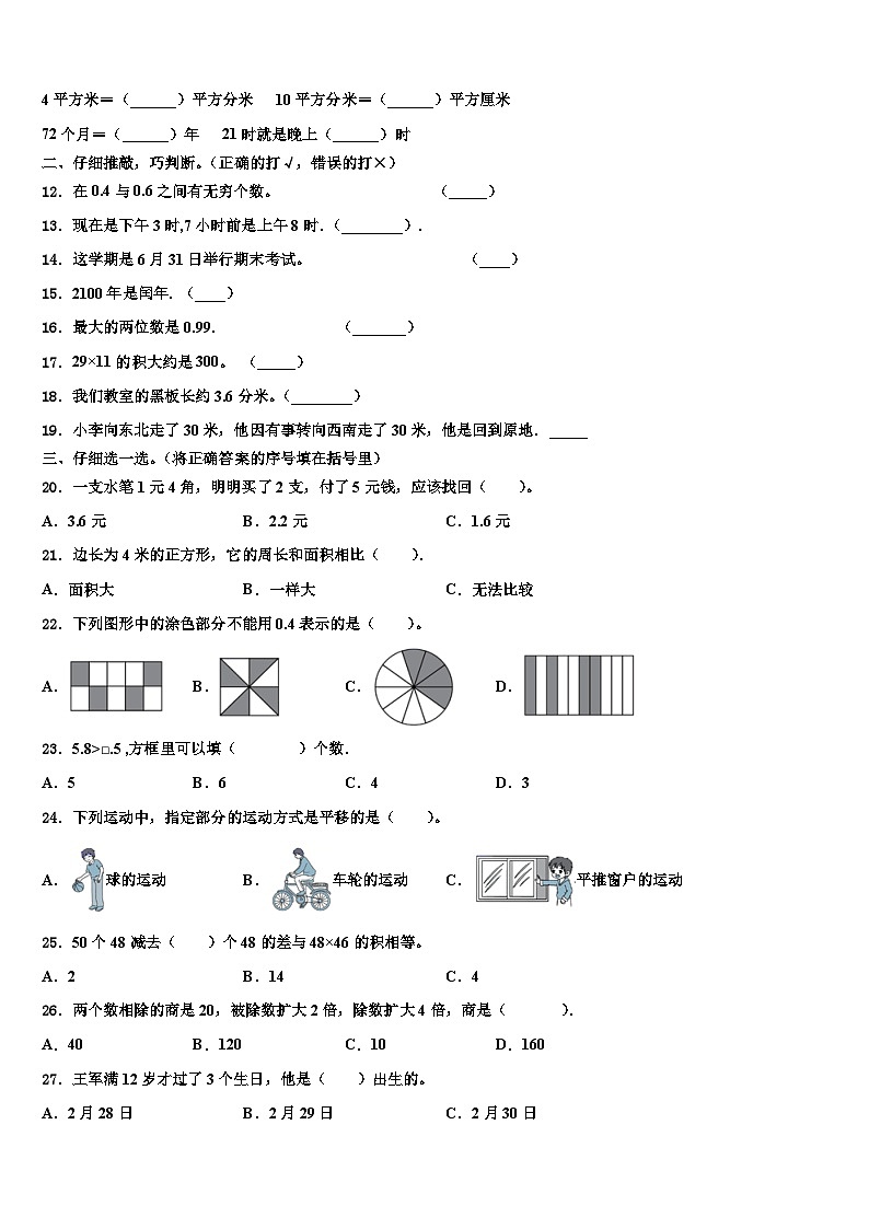 2023届石家庄市井陉矿区三年级数学第二学期期末联考试题含解析第2页