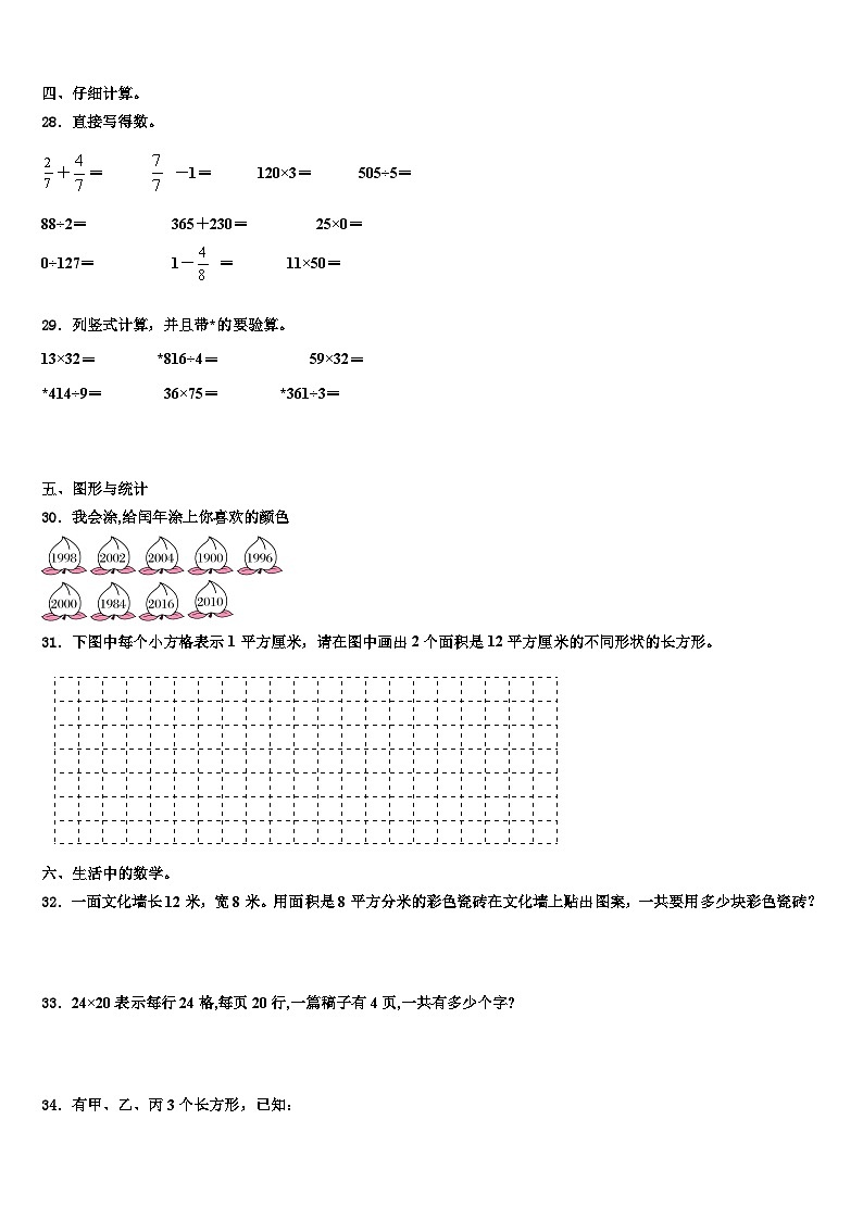 2023届石家庄市井陉矿区三年级数学第二学期期末联考试题含解析第3页