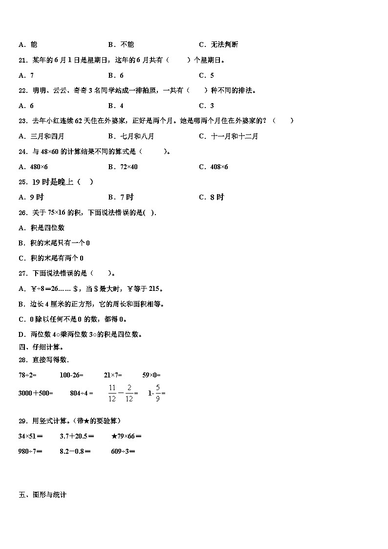 2023届石家庄市鹿泉市三下数学期末复习检测模拟试题含解析02