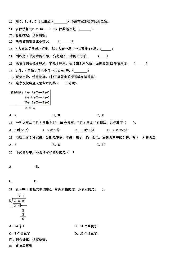 2023届石家庄市平山县三年级数学第二学期期末综合测试试题含解析02