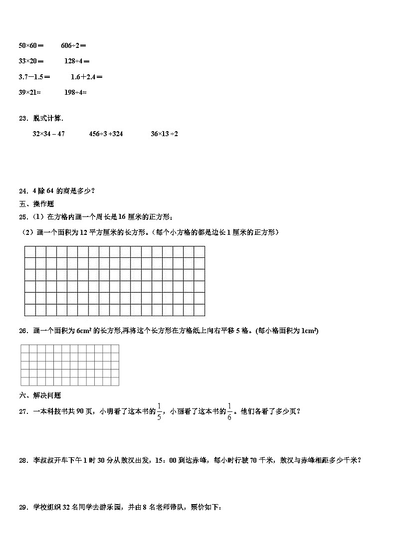 2023届石家庄市平山县三年级数学第二学期期末综合测试试题含解析03
