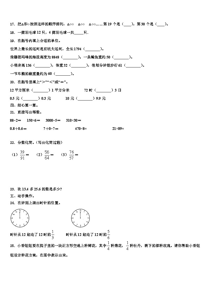 2023届石家庄市深泽县三下数学期末含解析第2页