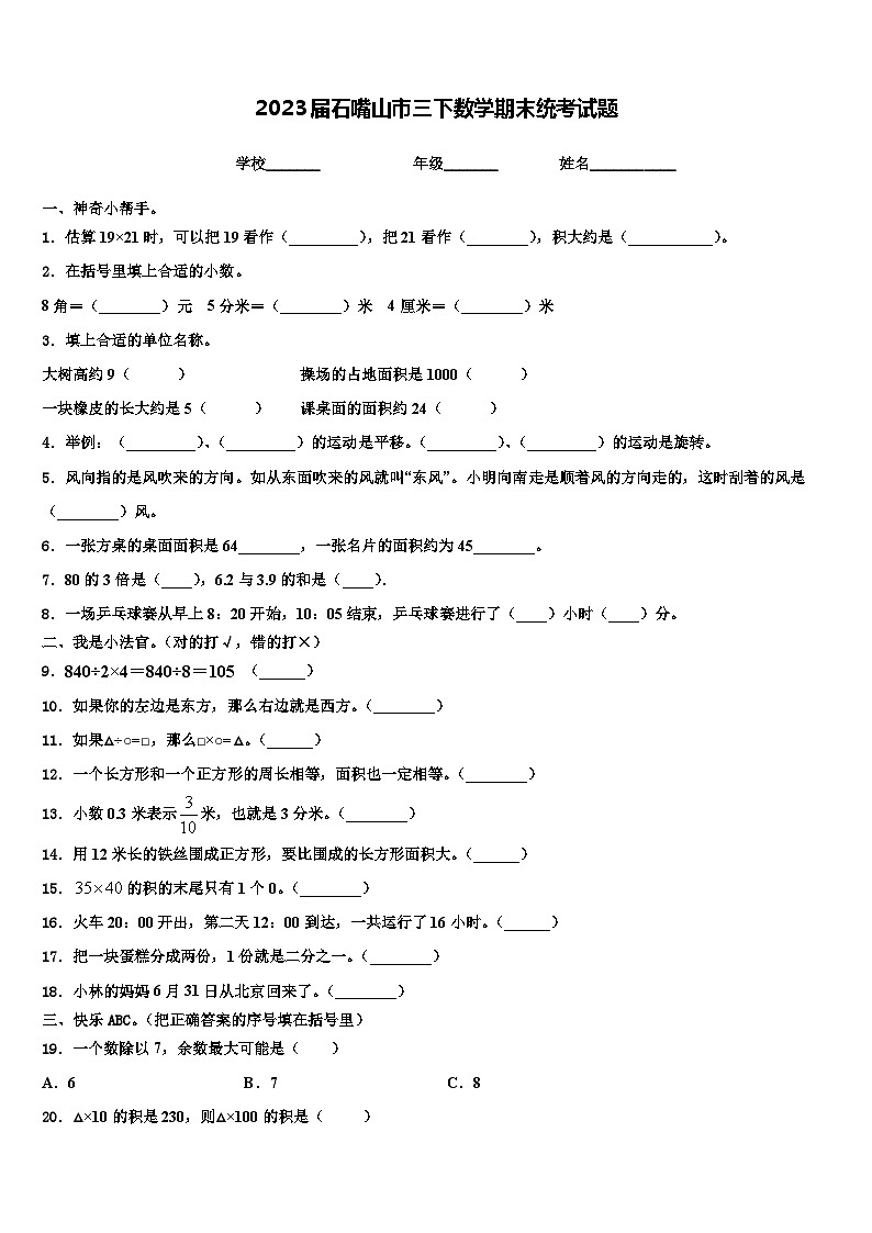 2023届石嘴山市三下数学期末统考试题含解析第1页