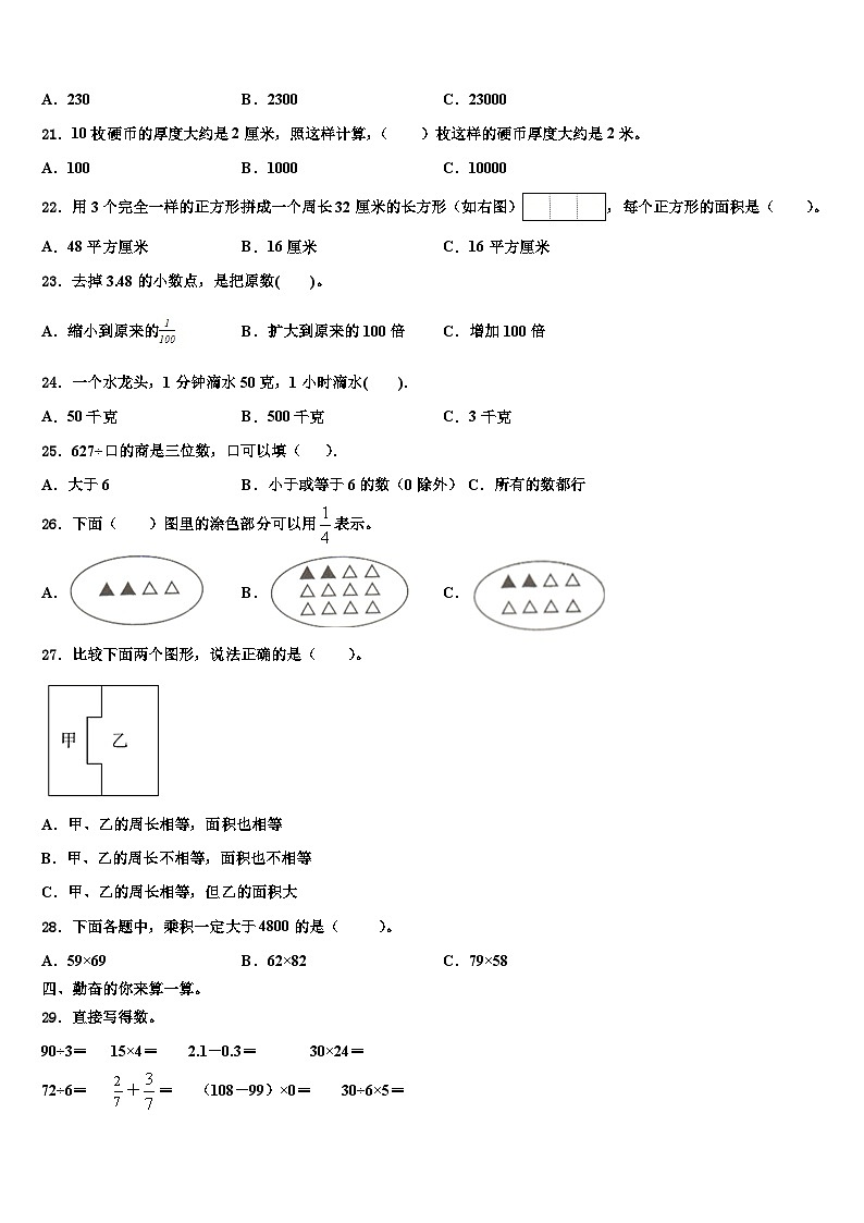 2023届石嘴山市三下数学期末统考试题含解析第2页