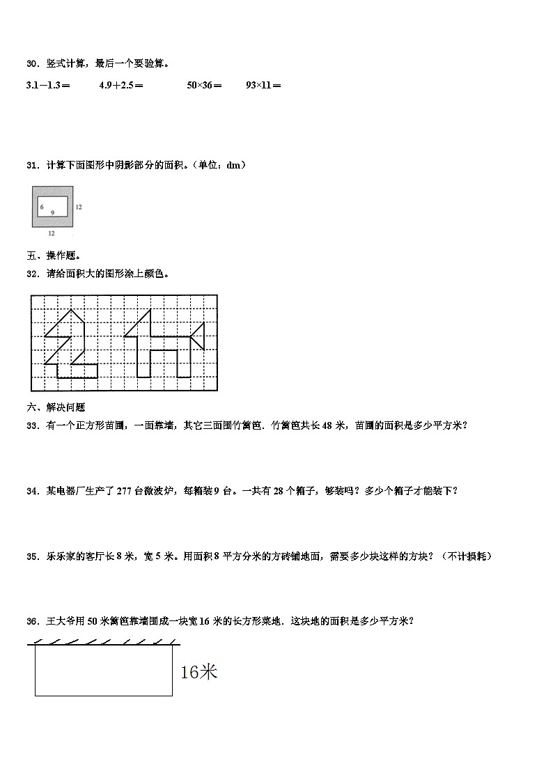 2023届石嘴山市三下数学期末统考试题含解析第3页