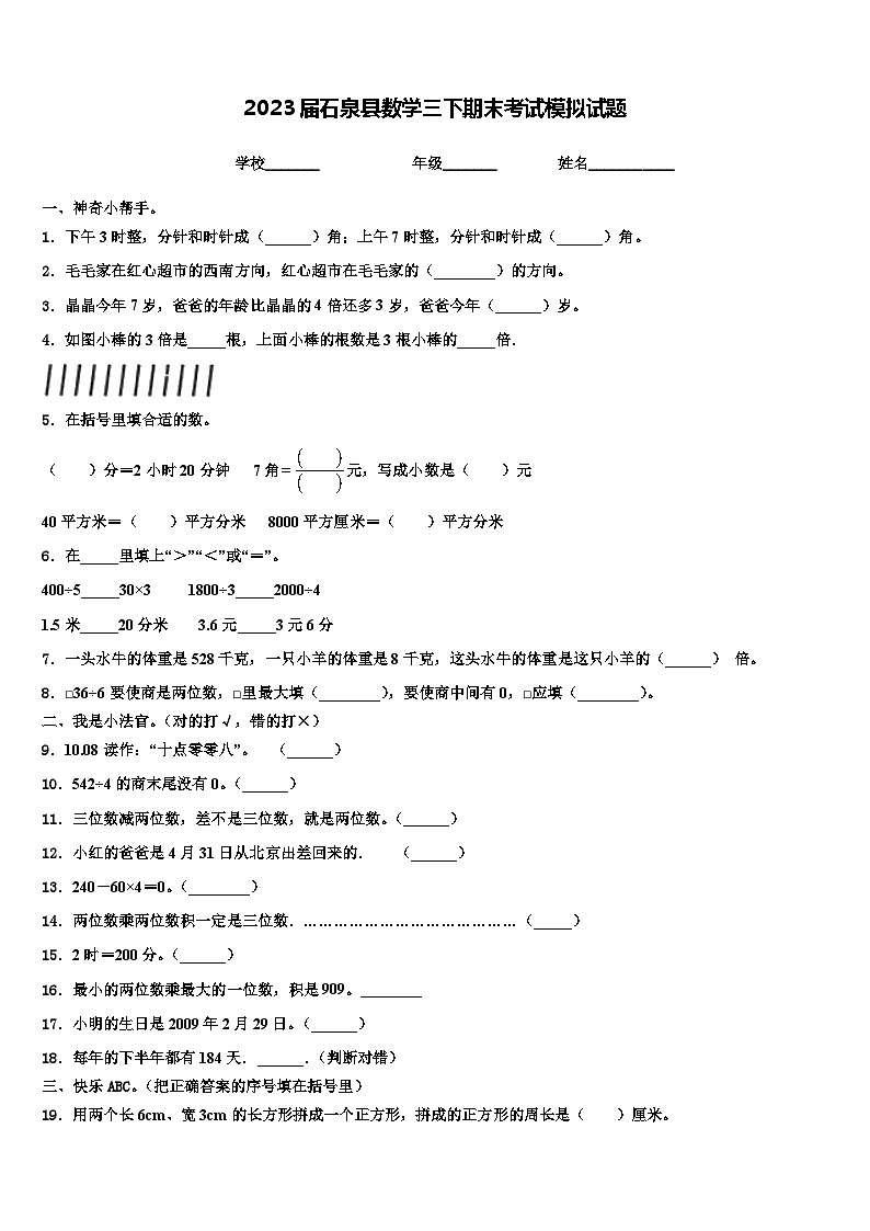 2023届石泉县数学三下期末考试模拟试题含解析01