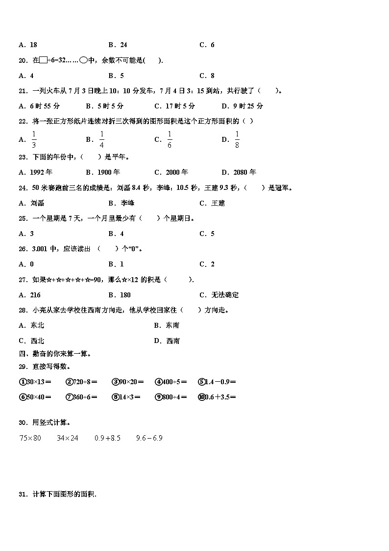 2023届石泉县数学三下期末考试模拟试题含解析02