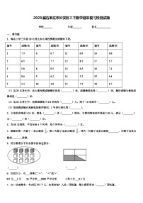 2023届石家庄市长安区三下数学期末复习检测试题含解析