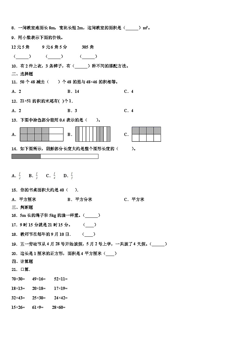 2023届石家庄市长安区三下数学期末复习检测试题含解析第2页