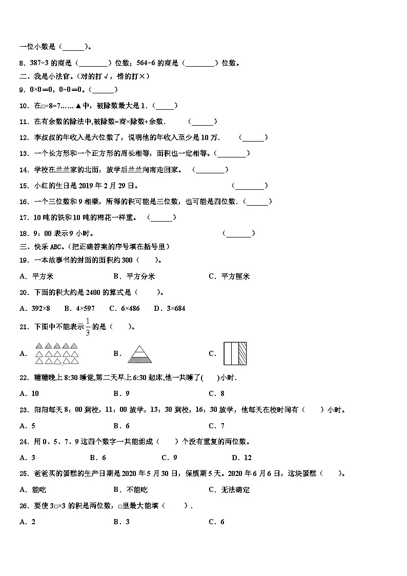 2023届益阳市数学三下期末教学质量检测模拟试题含解析第2页