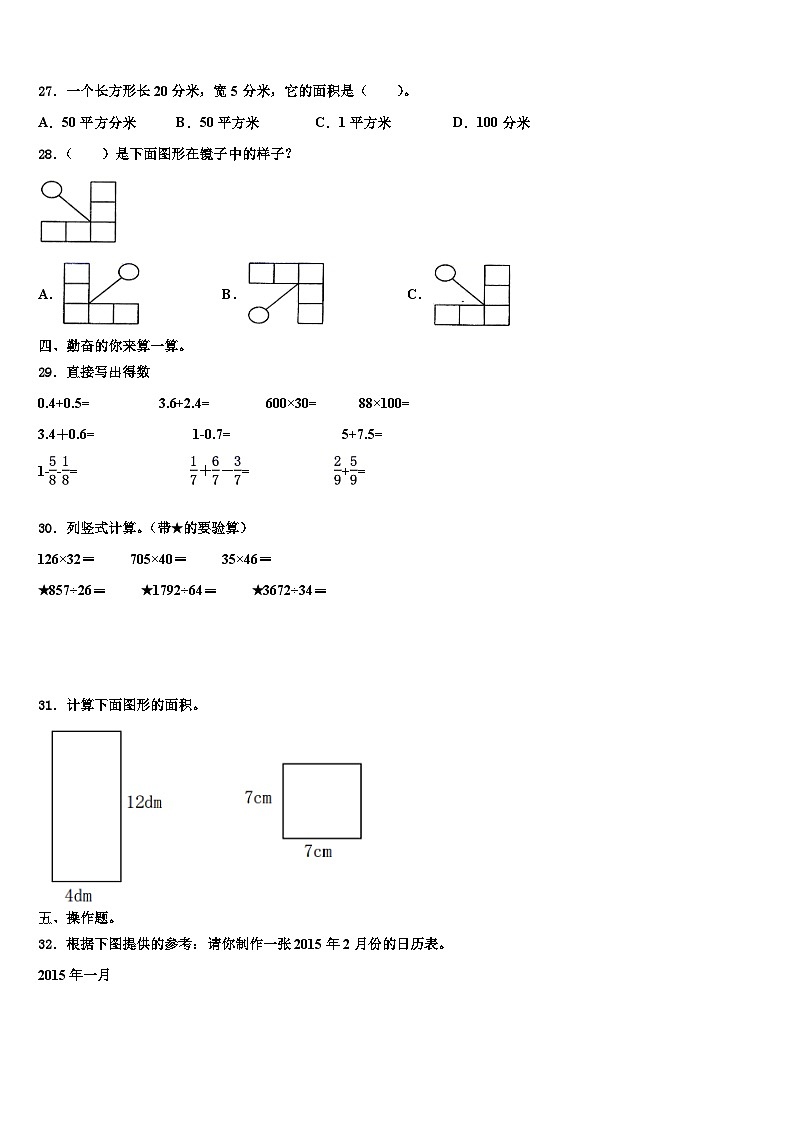 2023届益阳市数学三下期末教学质量检测模拟试题含解析第3页