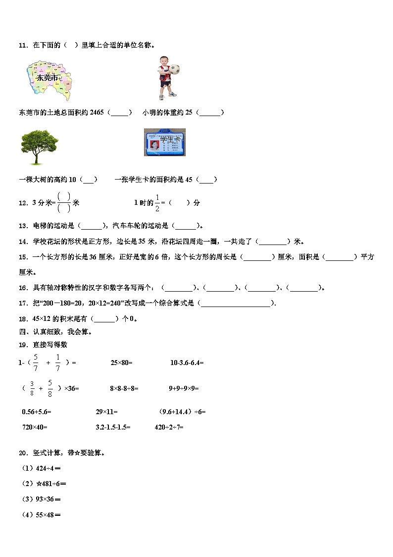 2023届盐城市盐都区三年级数学第二学期期末考试模拟试题含解析第2页