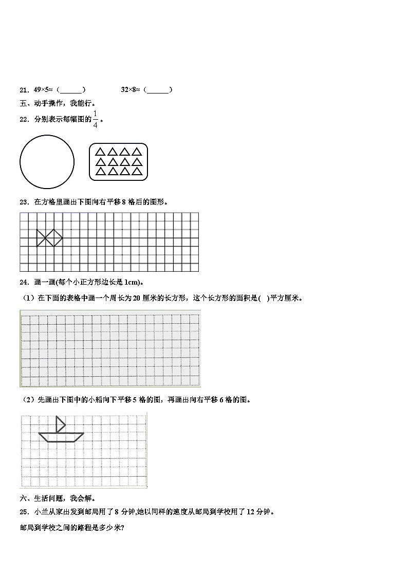 2023届盐城市盐都区三年级数学第二学期期末考试模拟试题含解析第3页