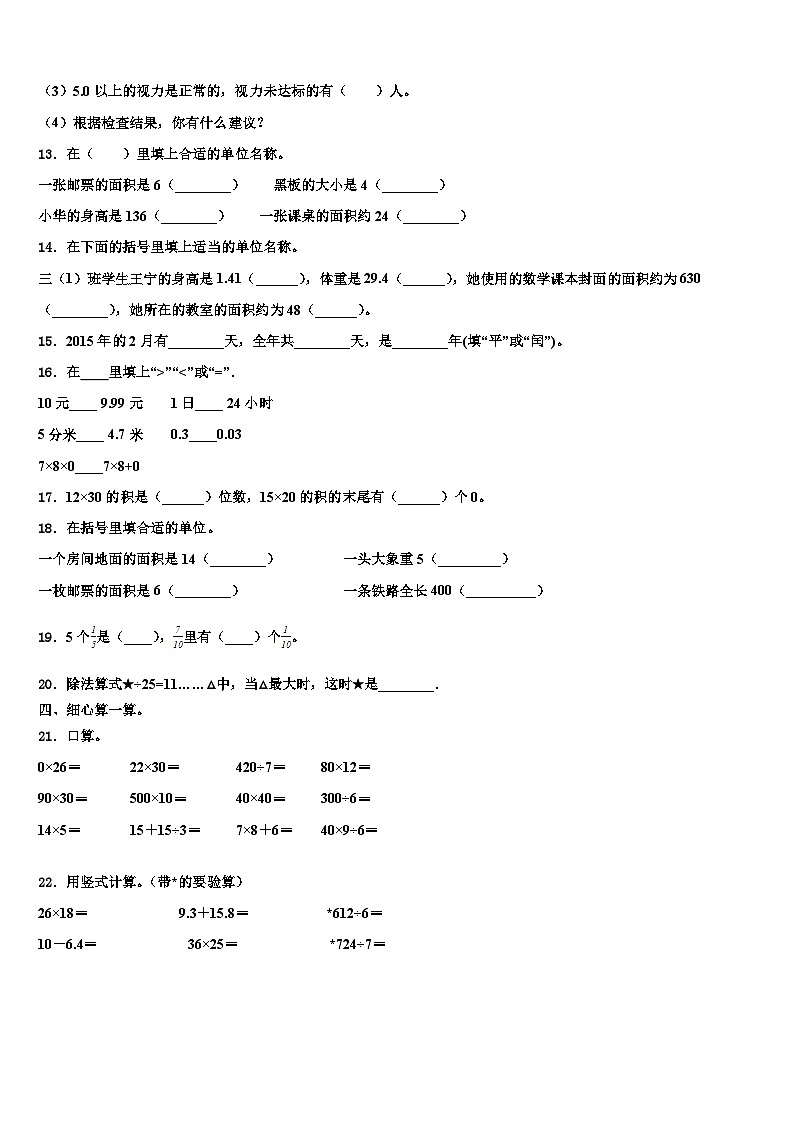 2023届祥云县三年级数学第二学期期末复习检测试题含解析02