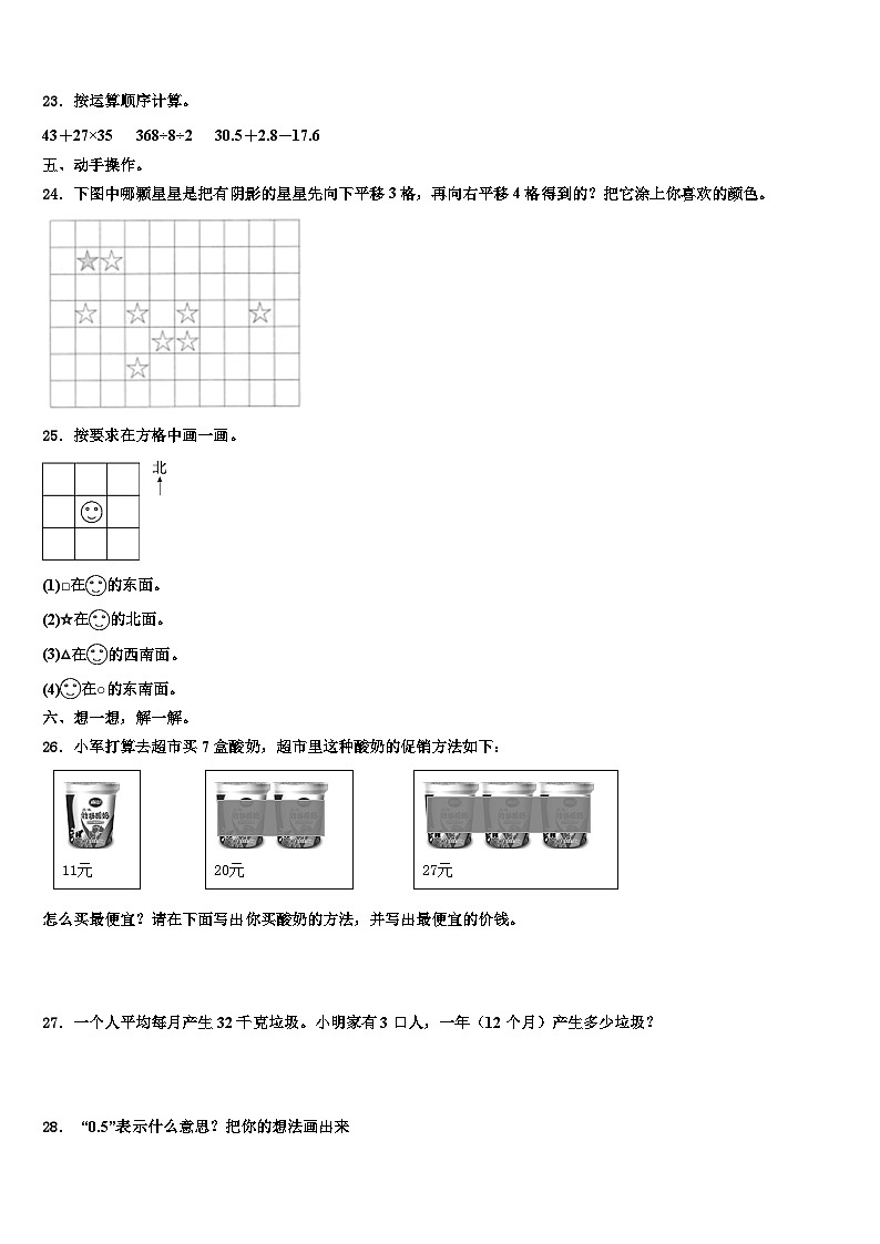 2023届祥云县三年级数学第二学期期末复习检测试题含解析03