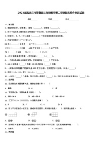 2023届石家庄市赞皇县三年级数学第二学期期末综合测试试题含解析