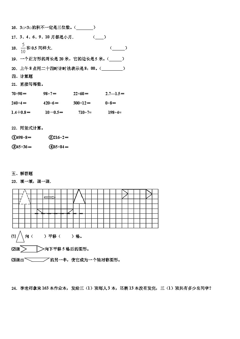 2023届石家庄市赞皇县三年级数学第二学期期末综合测试试题含解析第2页