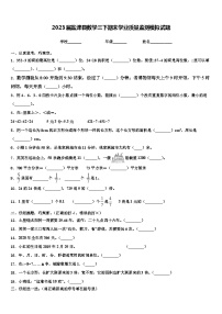 2023届盐津县数学三下期末学业质量监测模拟试题含解析