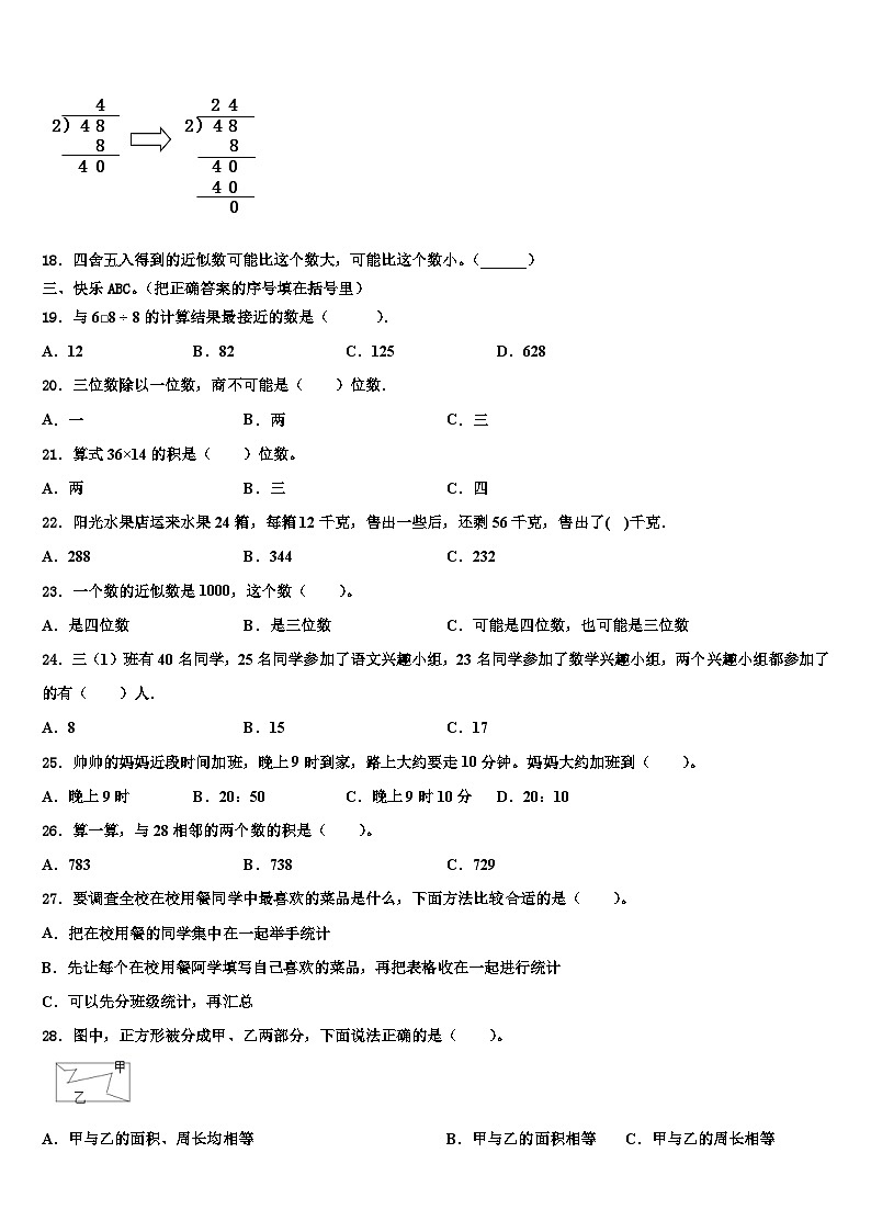 2023届蚌埠市固镇县三年级数学第二学期期末联考试题含解析第2页