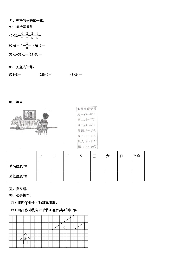 2023届蚌埠市固镇县三年级数学第二学期期末联考试题含解析第3页