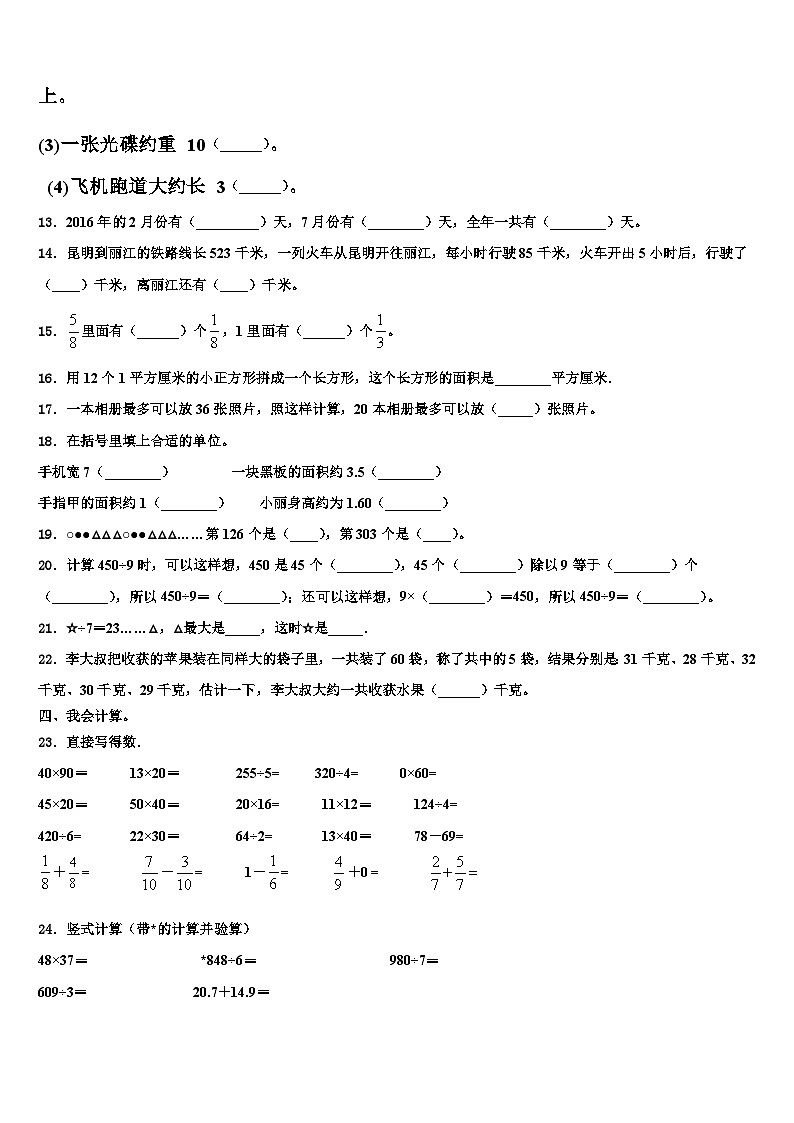 2023届蚌埠市禹会区三年级数学第二学期期末达标检测模拟试题含解析第2页