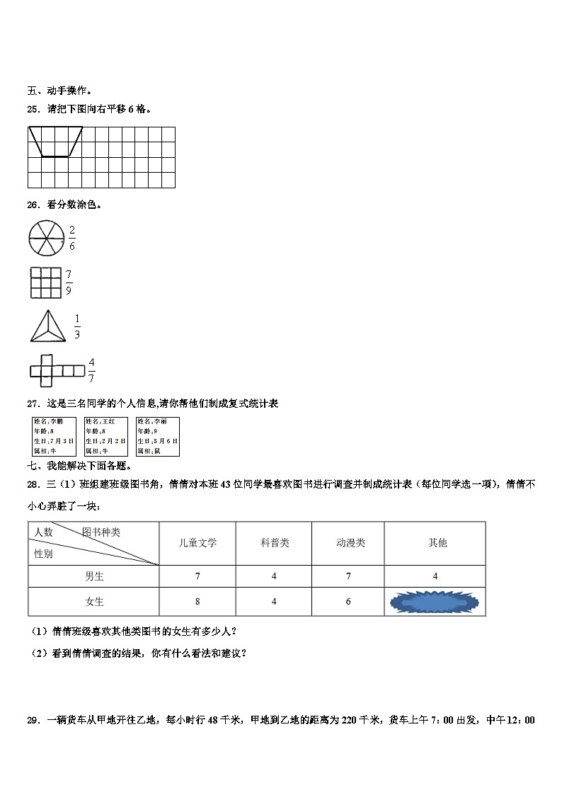 2023届蚌埠市禹会区三年级数学第二学期期末达标检测模拟试题含解析第3页