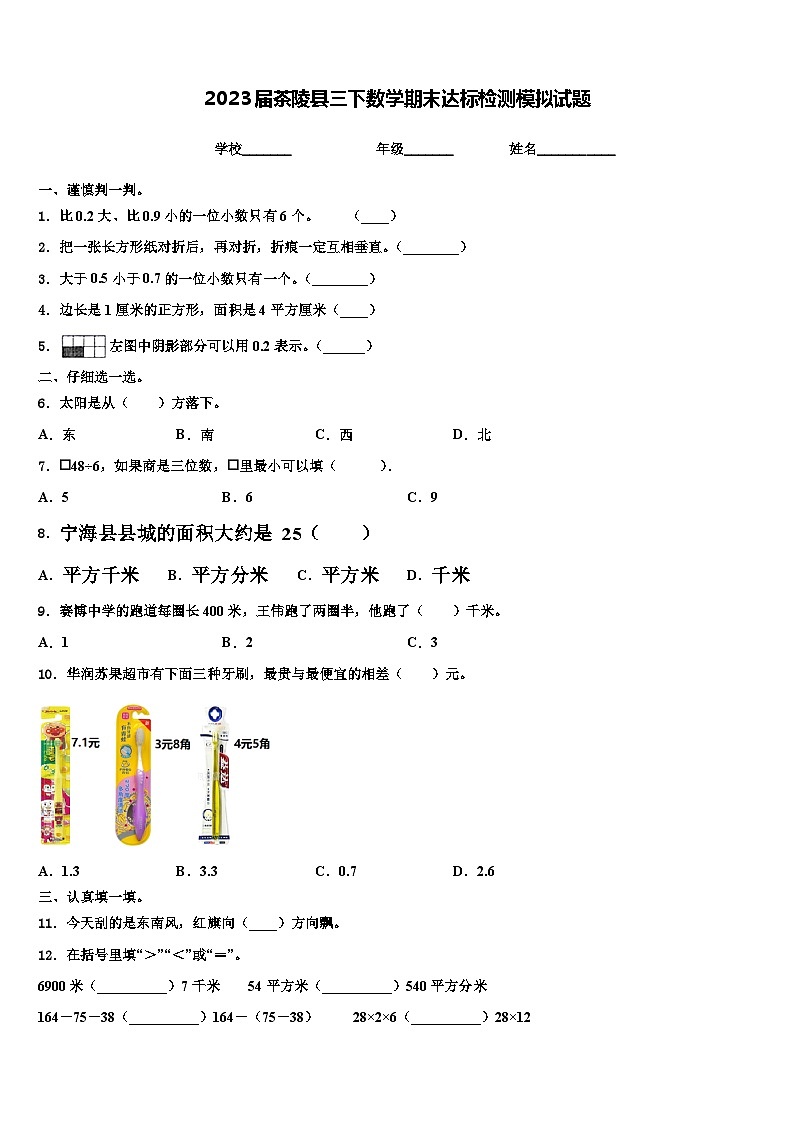 2023届茶陵县三下数学期末达标检测模拟试题含解析01