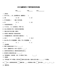 2023届肥城市三下数学期末统考试题含解析