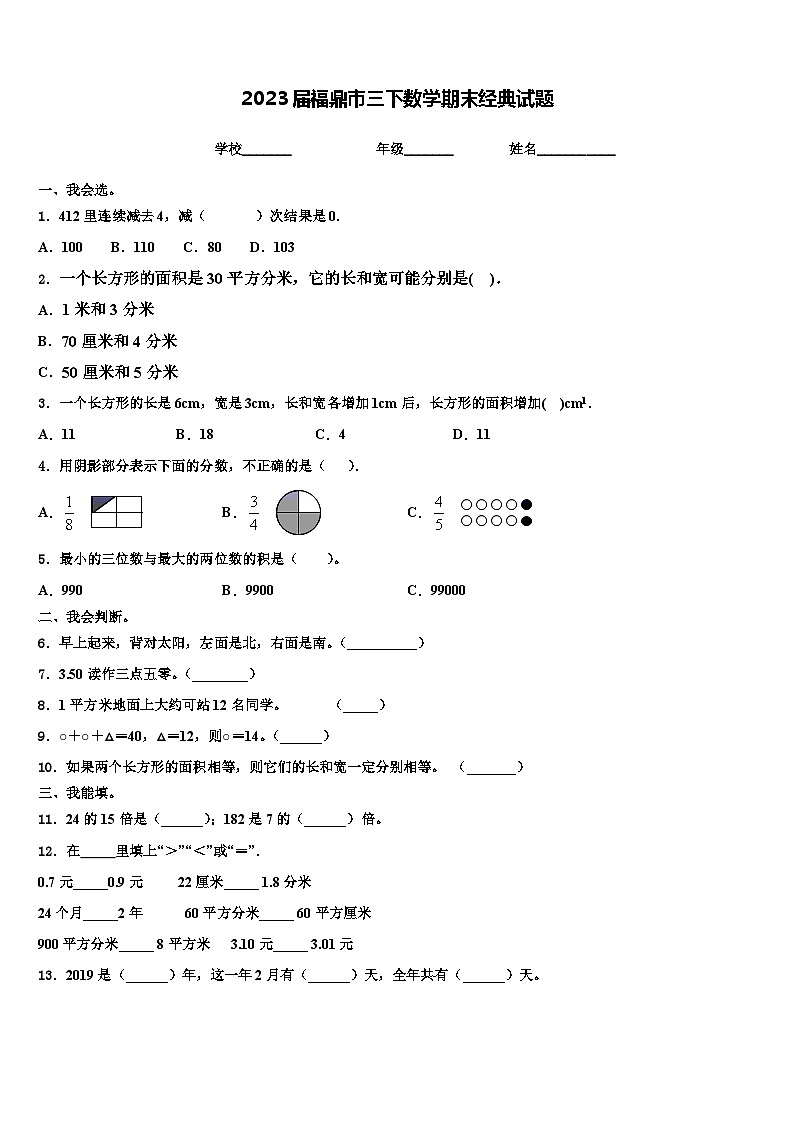 2023届福鼎市三下数学期末经典试题含解析第1页