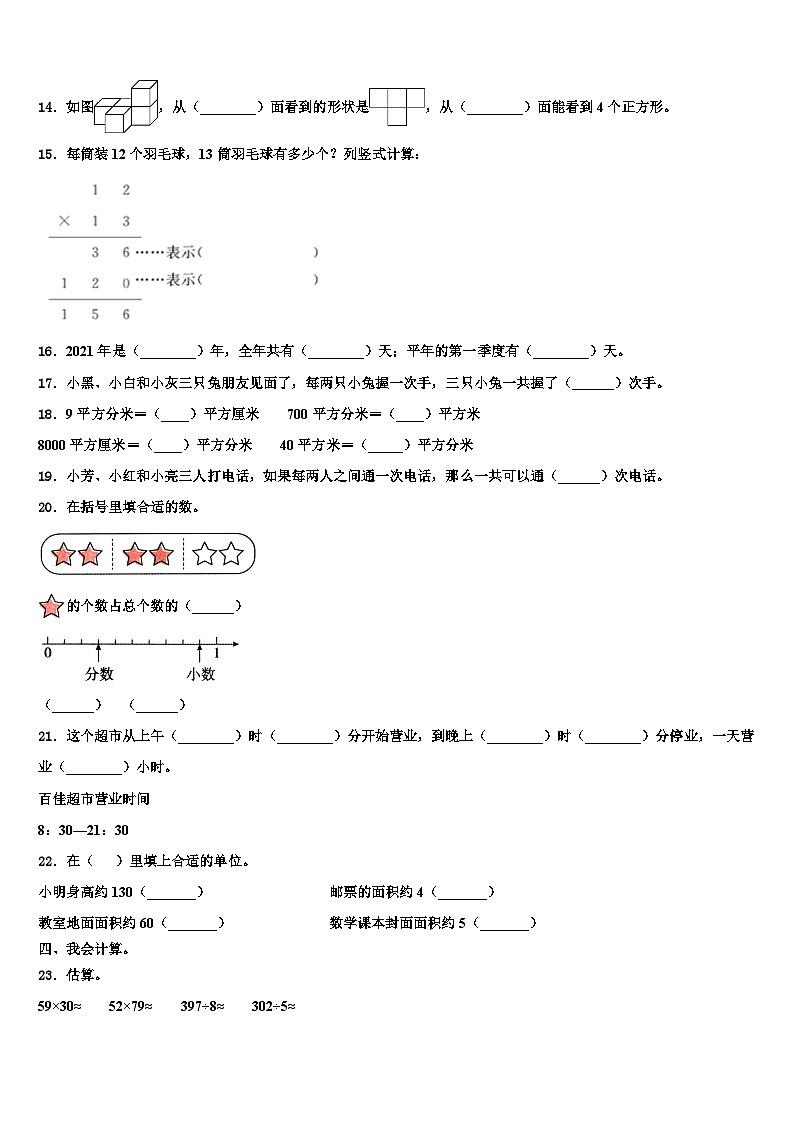 2023届福鼎市三下数学期末经典试题含解析第2页