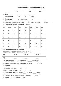 2023届福贡县三下数学期末调研模拟试题含解析