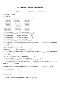 2023届福海县三下数学期末考试模拟试题含解析