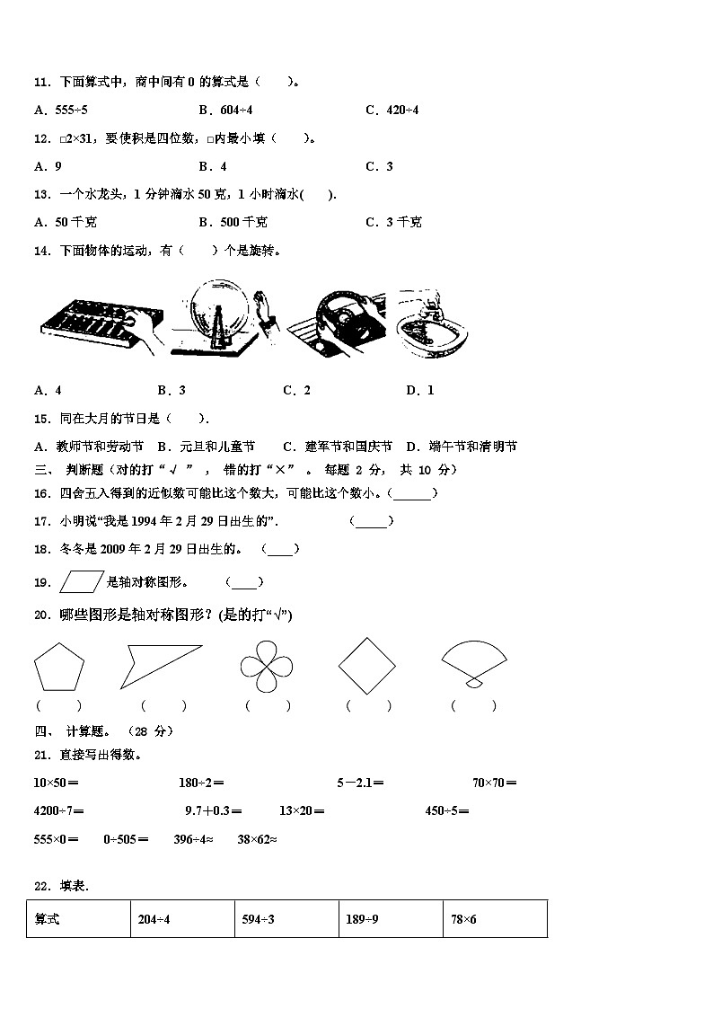 2023届福海县三下数学期末考试模拟试题含解析02
