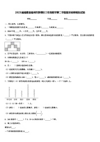 2023届福建省福州市鼓楼区三年级数学第二学期期末调研模拟试题含解析